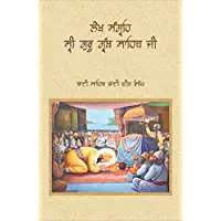 Lekh Sangreh Sri Guru Granth Sahib - PUNJABI